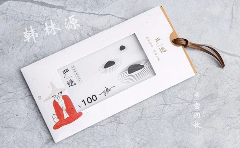 购物卡回收
